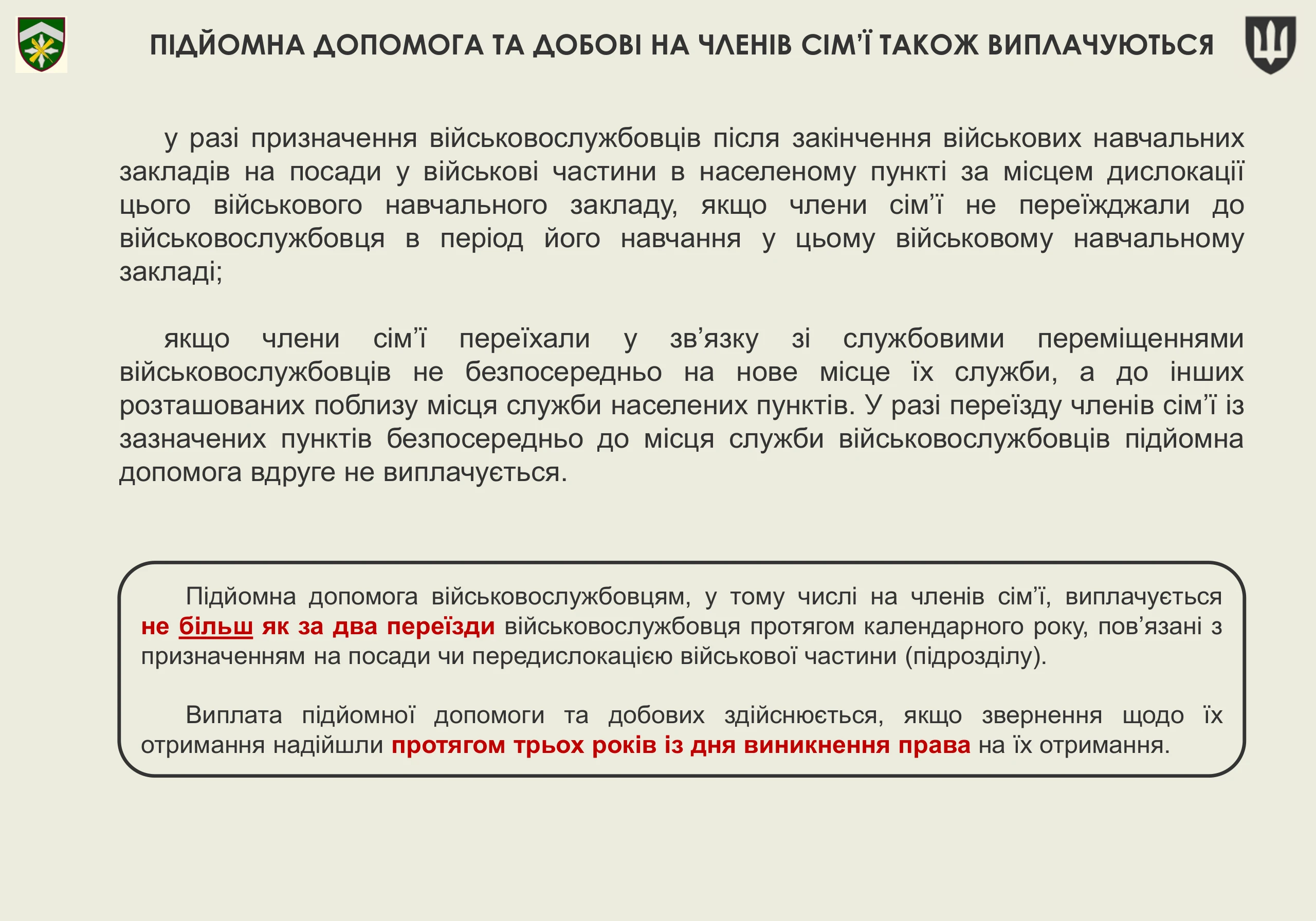 pidjomna-dopomoga-vijskovosluzhbovcziv-8