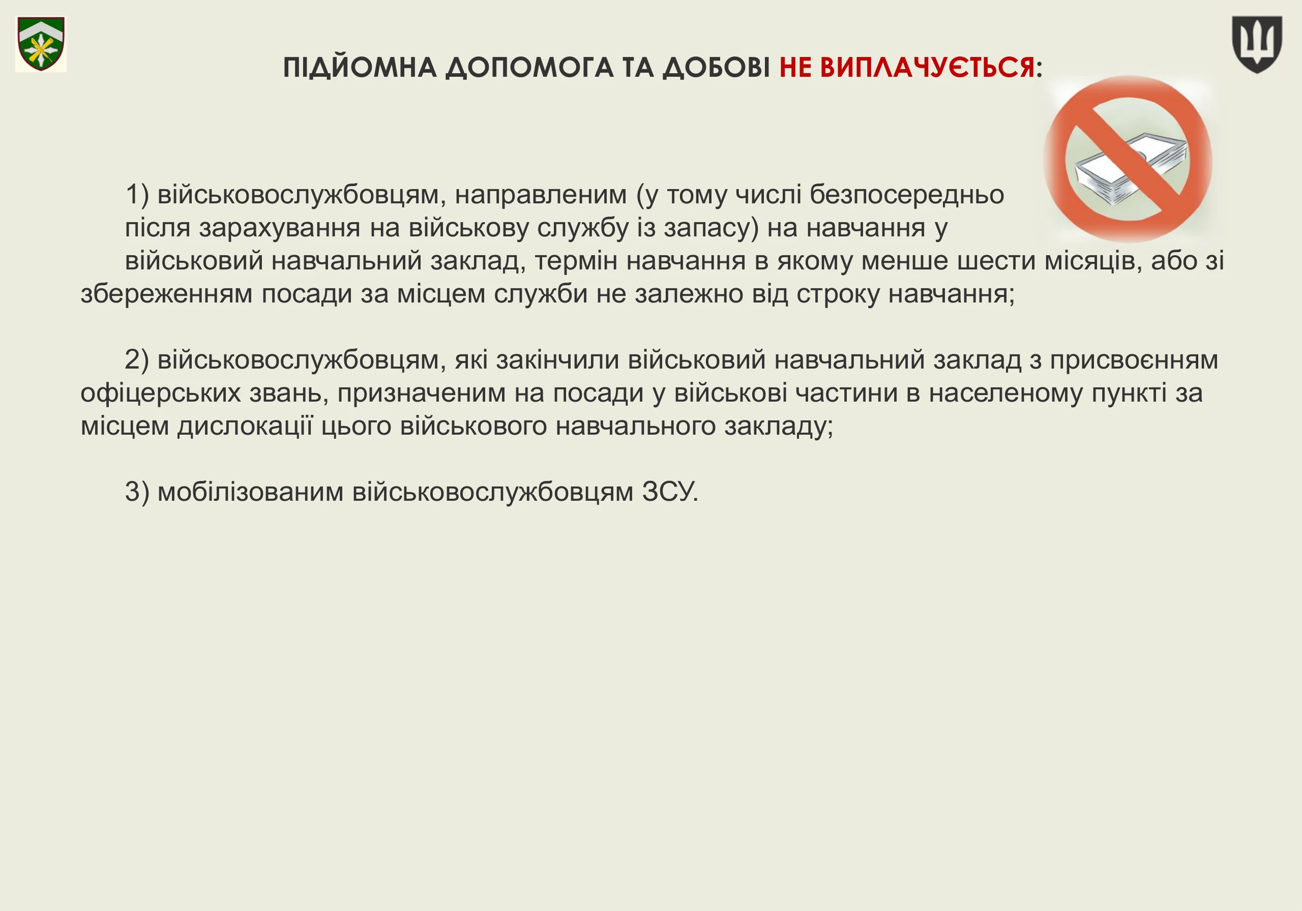 pidjomna-dopomoga-vijskovosluzhbovcziv-9