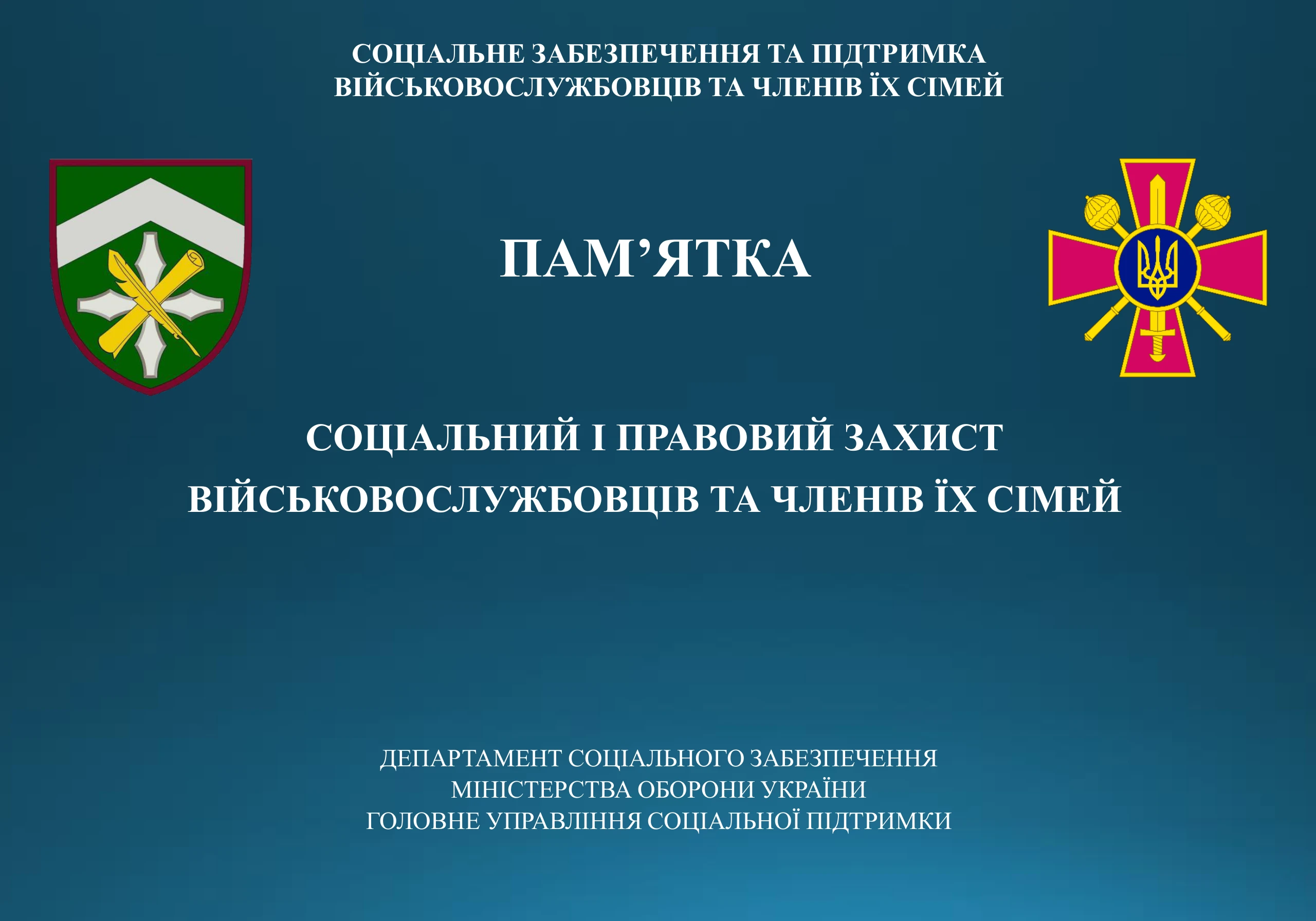 soczialni-garantiyi-vijskovosluzhbovcziv-1