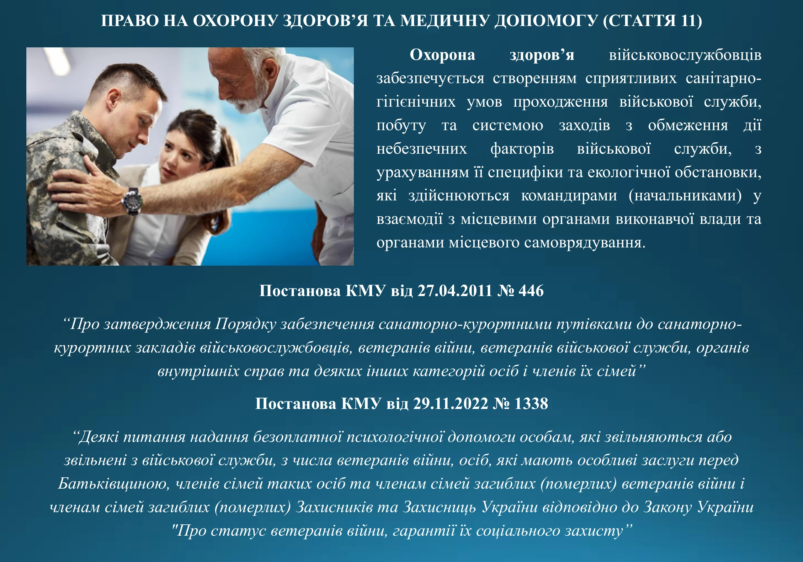 soczialni-garantiyi-vijskovosluzhbovcziv-17