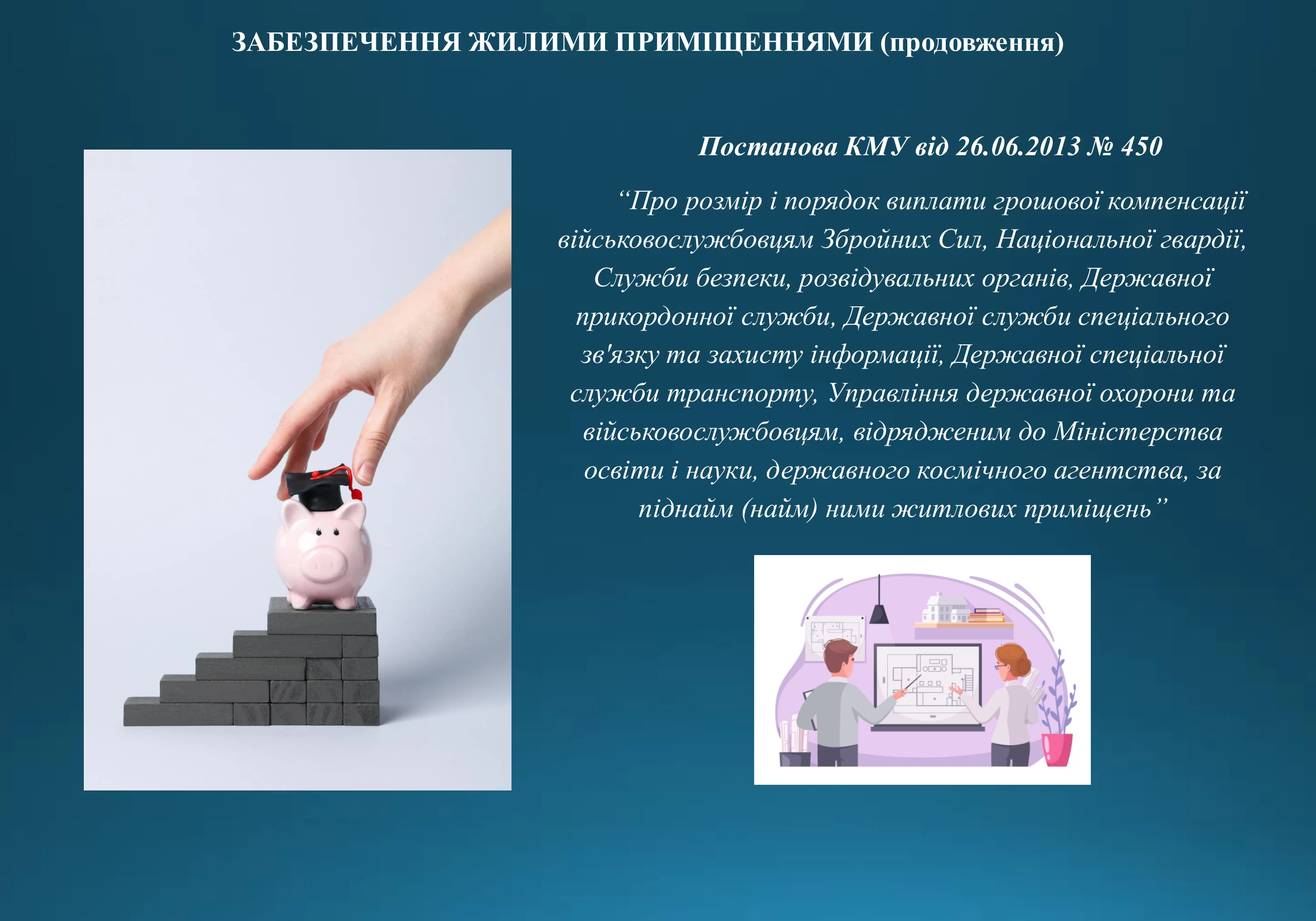 soczialni-garantiyi-vijskovosluzhbovcziv-19