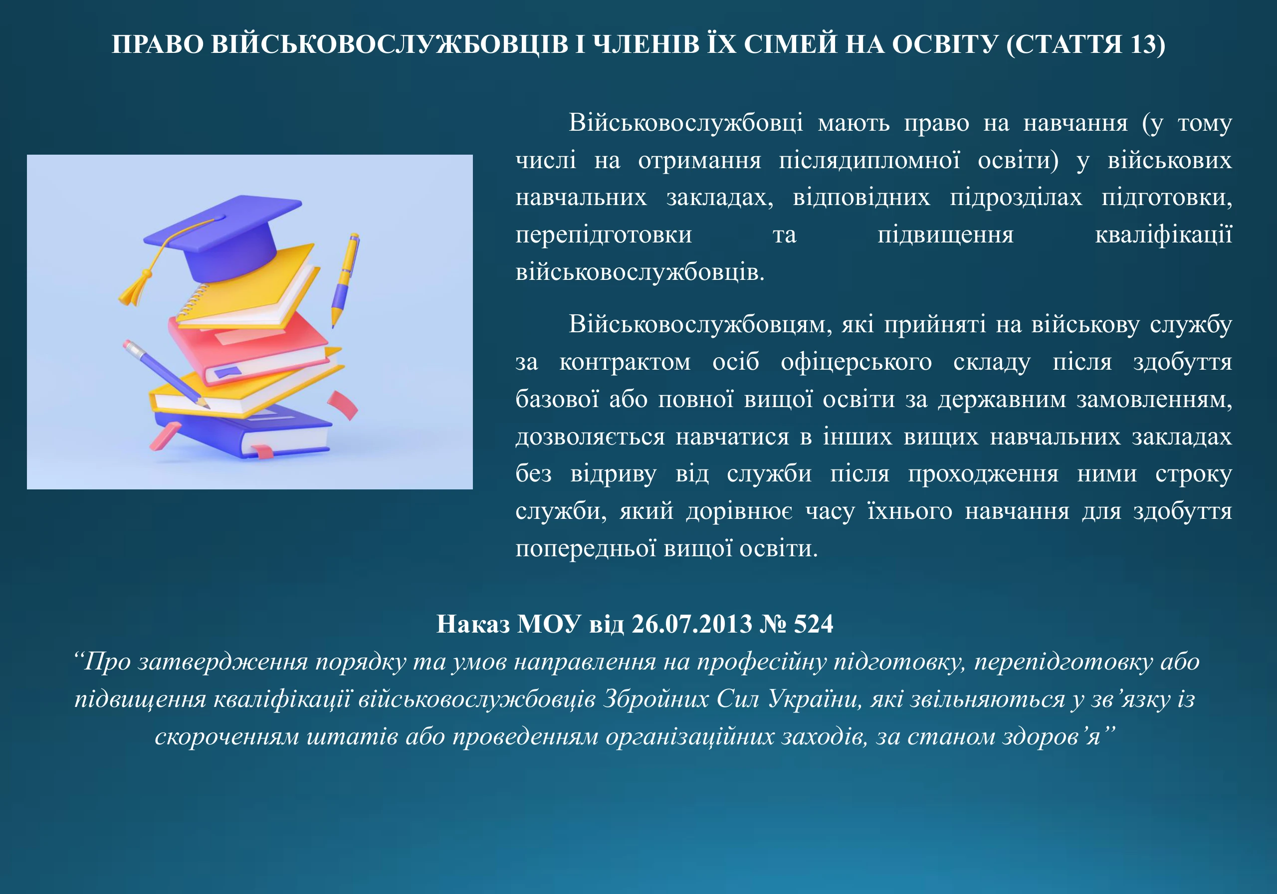 soczialni-garantiyi-vijskovosluzhbovcziv-21