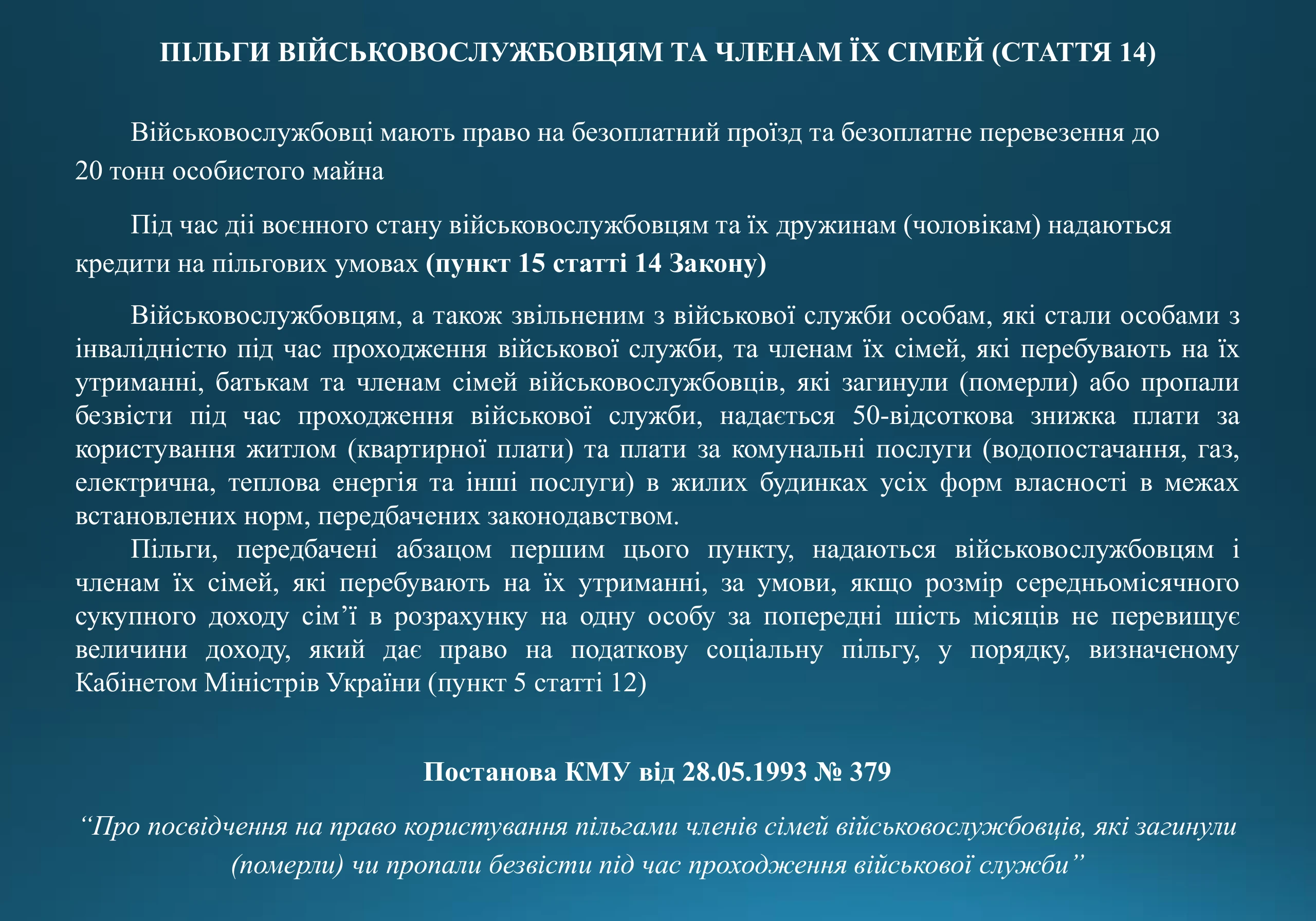 soczialni-garantiyi-vijskovosluzhbovcziv-22