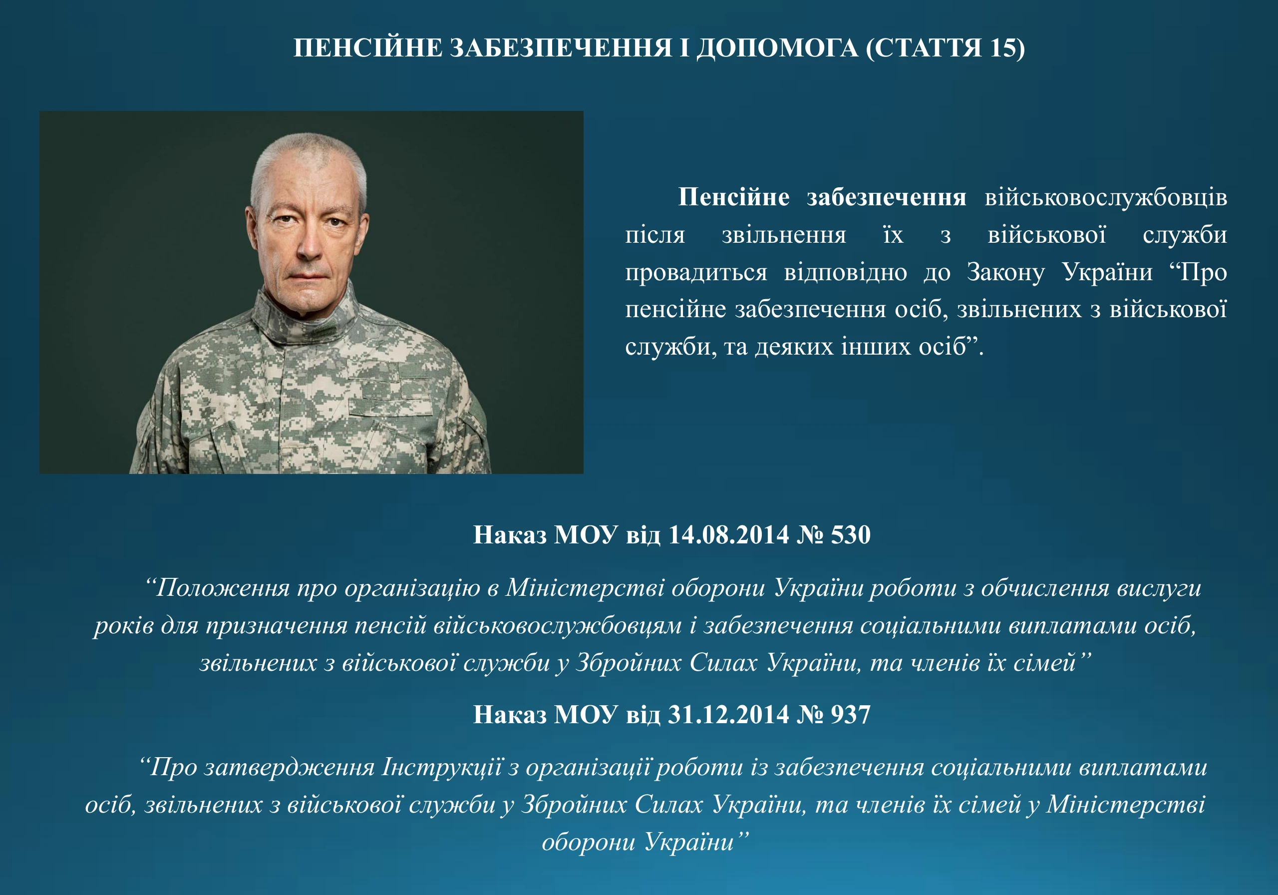 soczialni-garantiyi-vijskovosluzhbovcziv-24