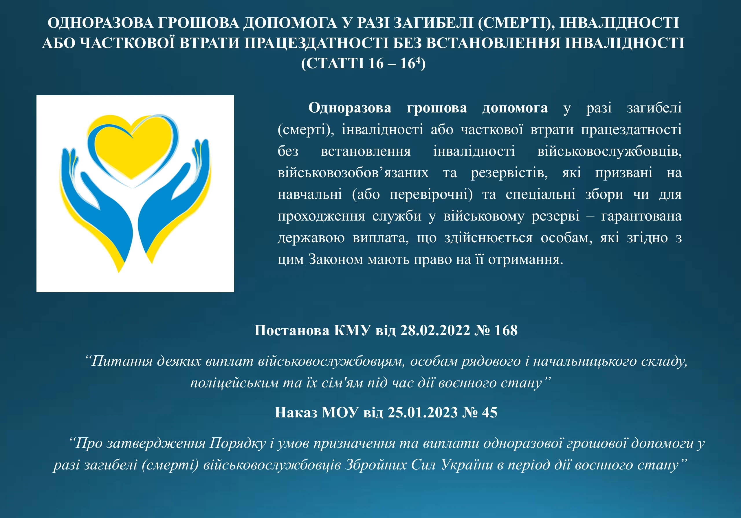 soczialni-garantiyi-vijskovosluzhbovcziv-25