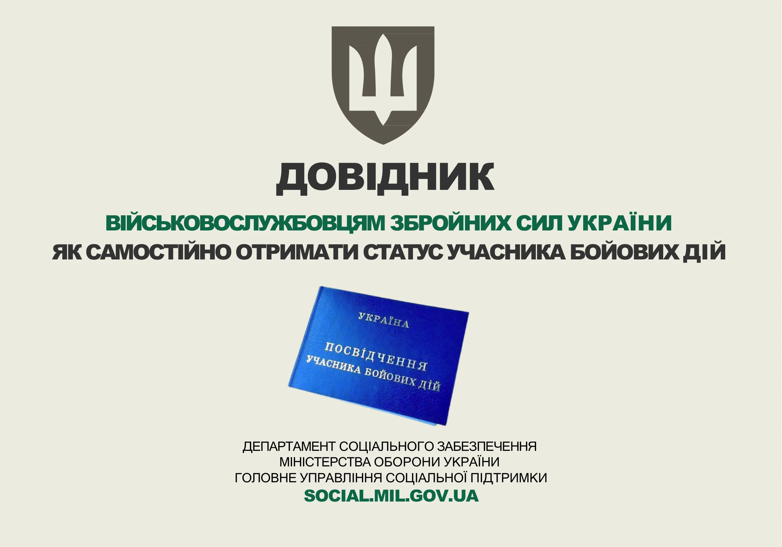 ubd-viiskovosluzhbovtsiam-zsu_1