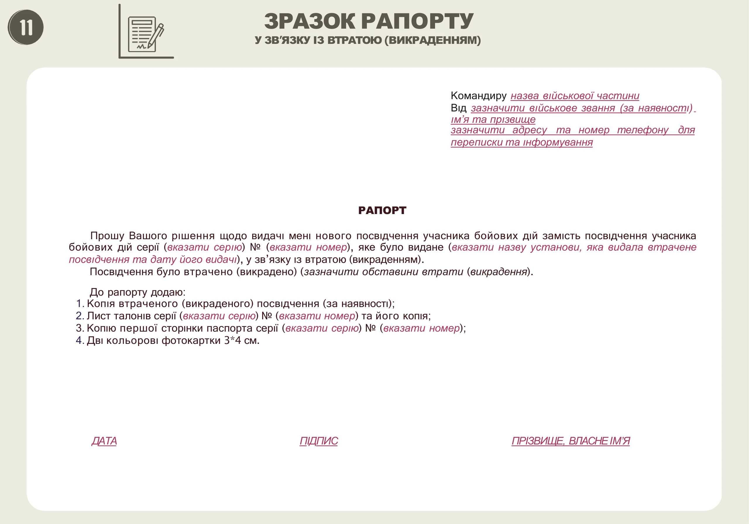 ubd-viiskovosluzhbovtsiam-zsu_11