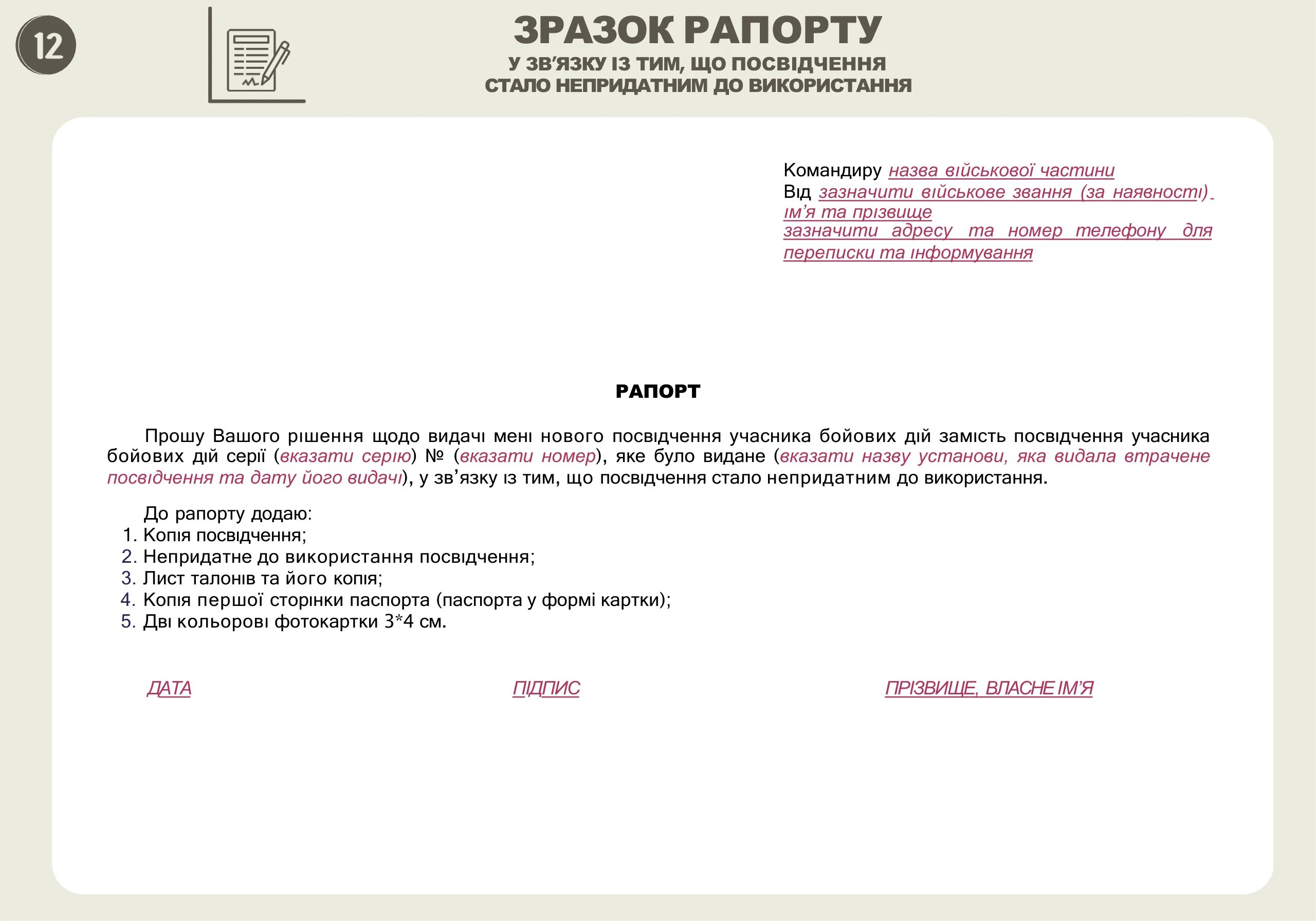 ubd-viiskovosluzhbovtsiam-zsu_12