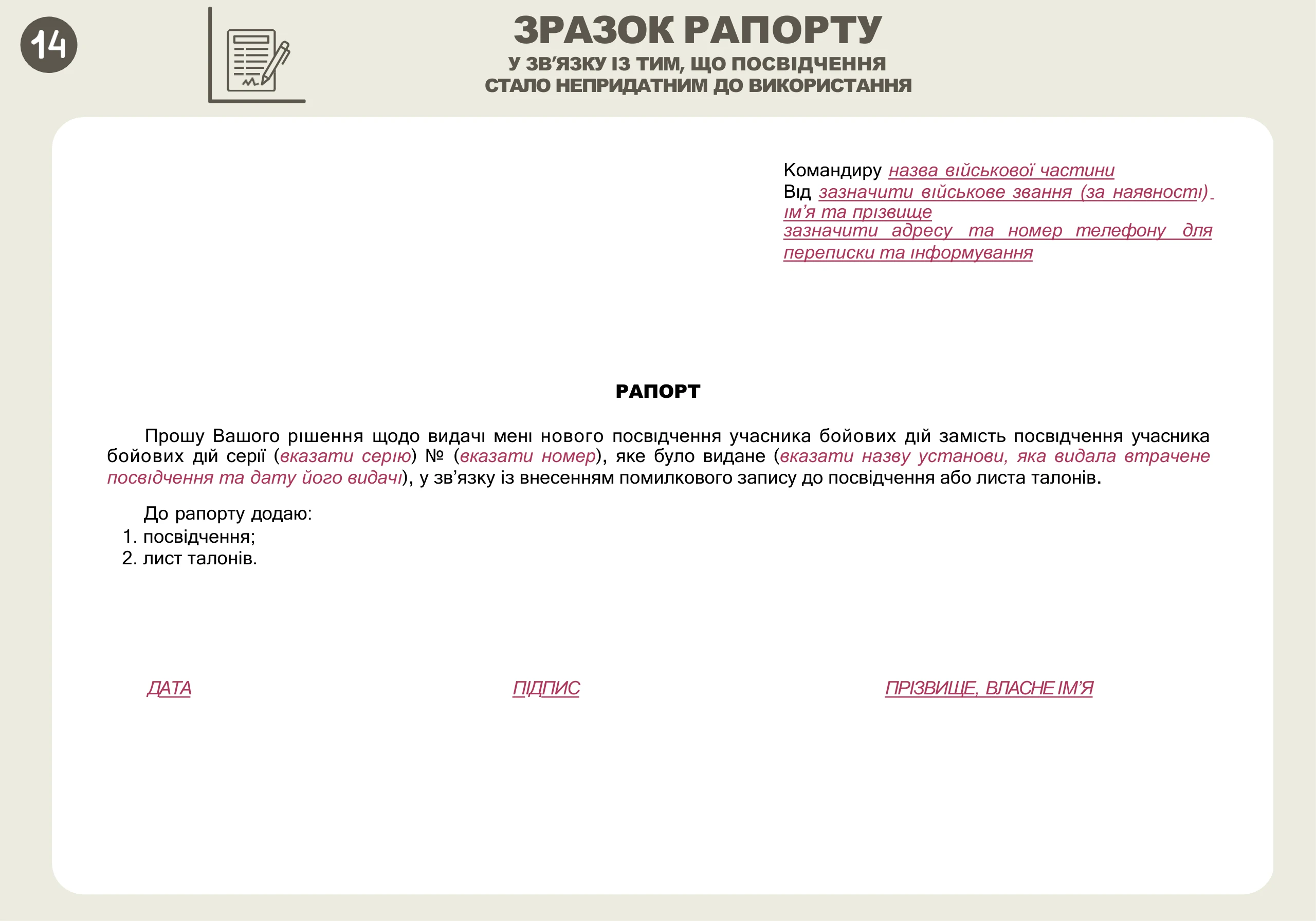 ubd-viiskovosluzhbovtsiam-zsu_14