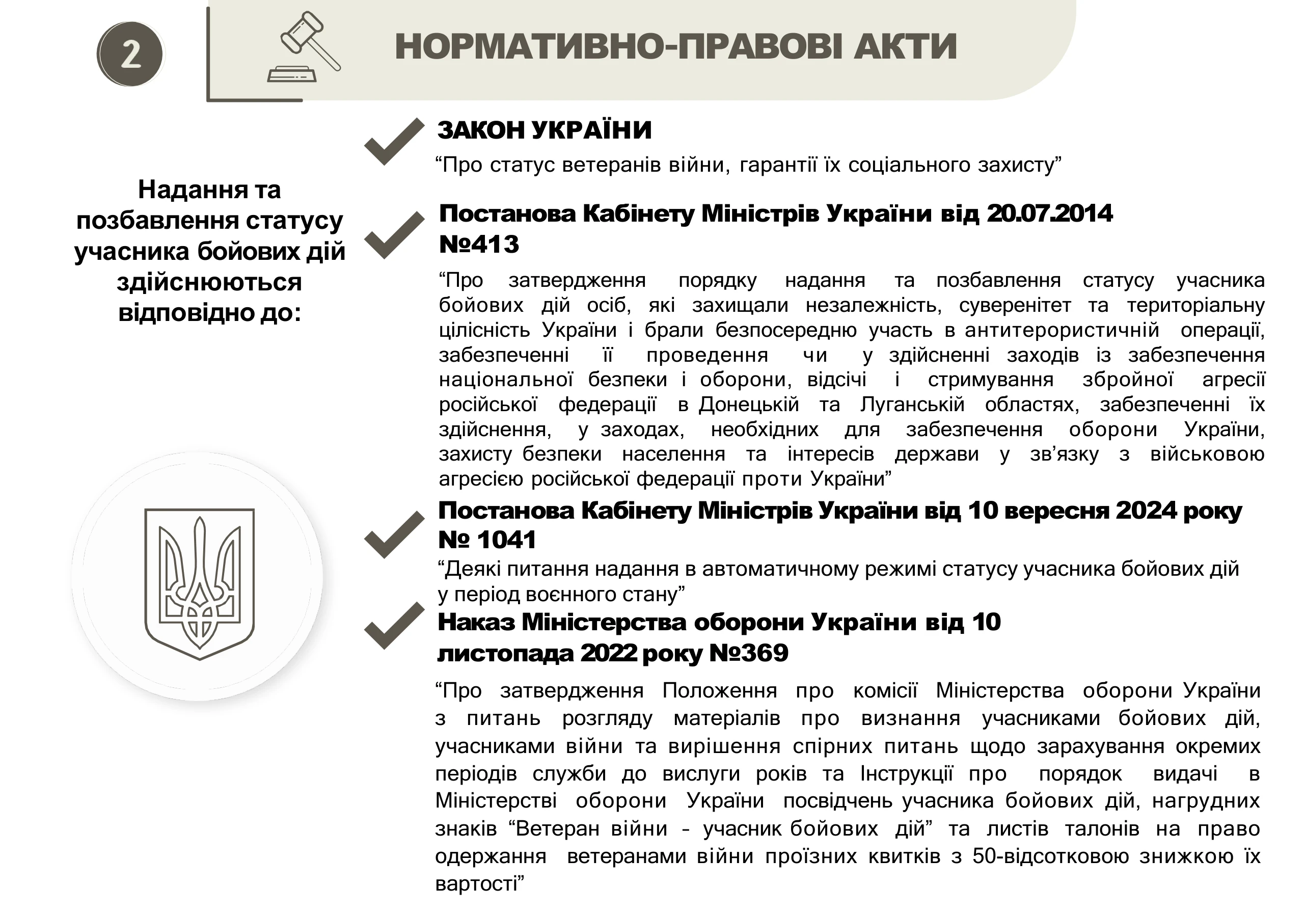 ubd-viiskovosluzhbovtsiam-zsu_2