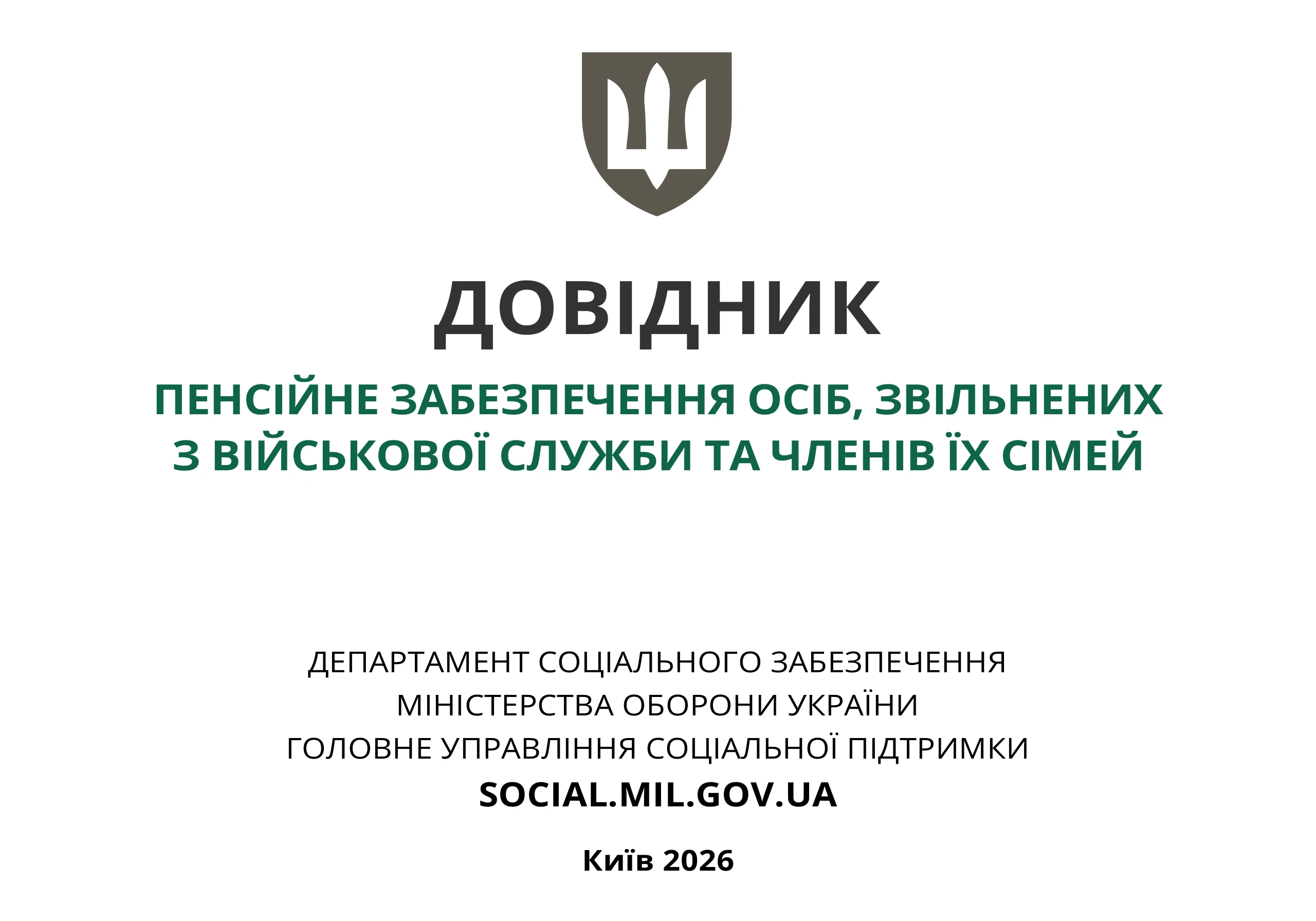 pensijne-zabezpechennya-vijskovosluzhbovcziv-1