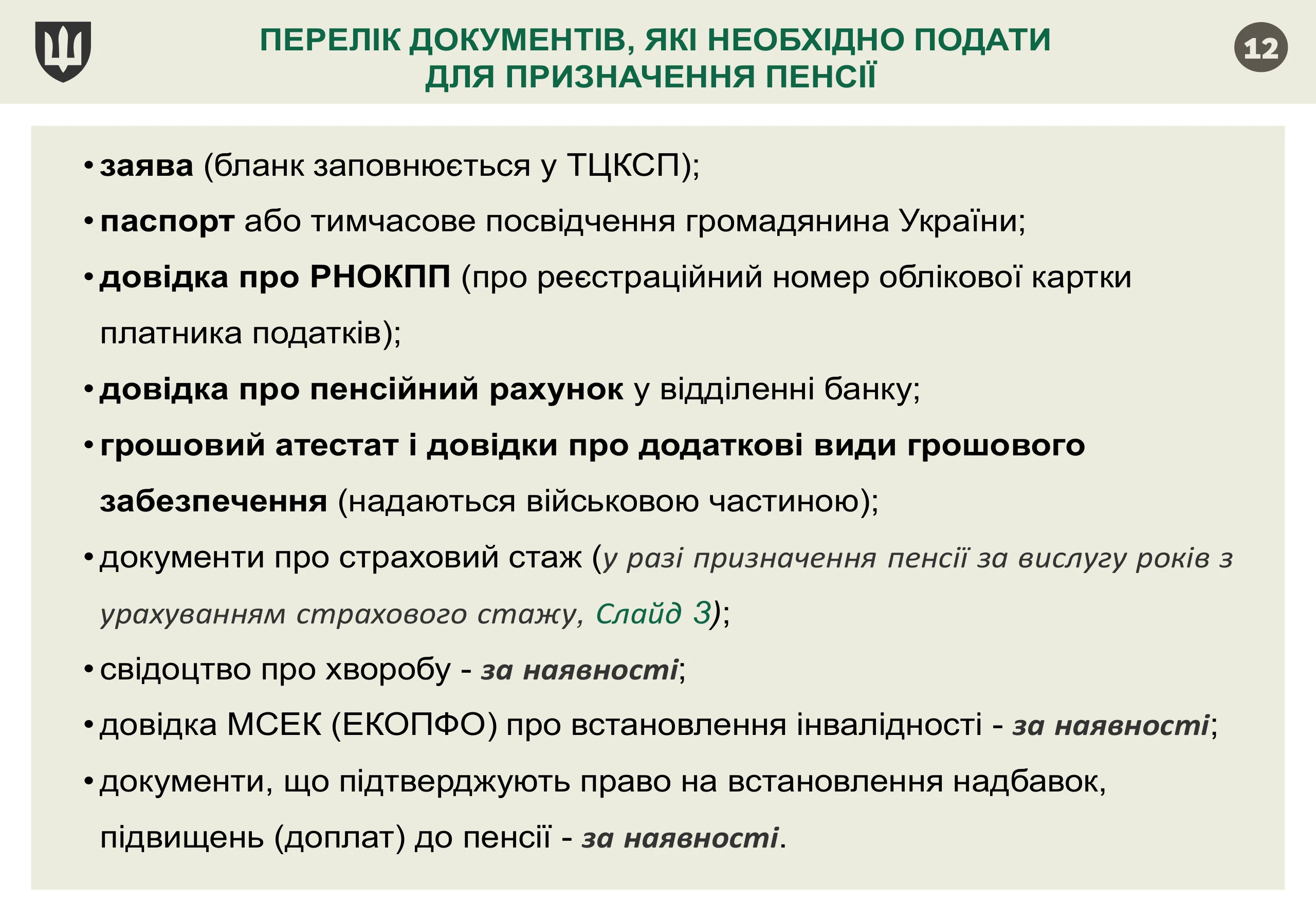 pensijne-zabezpechennya-vijskovosluzhbovcziv-12