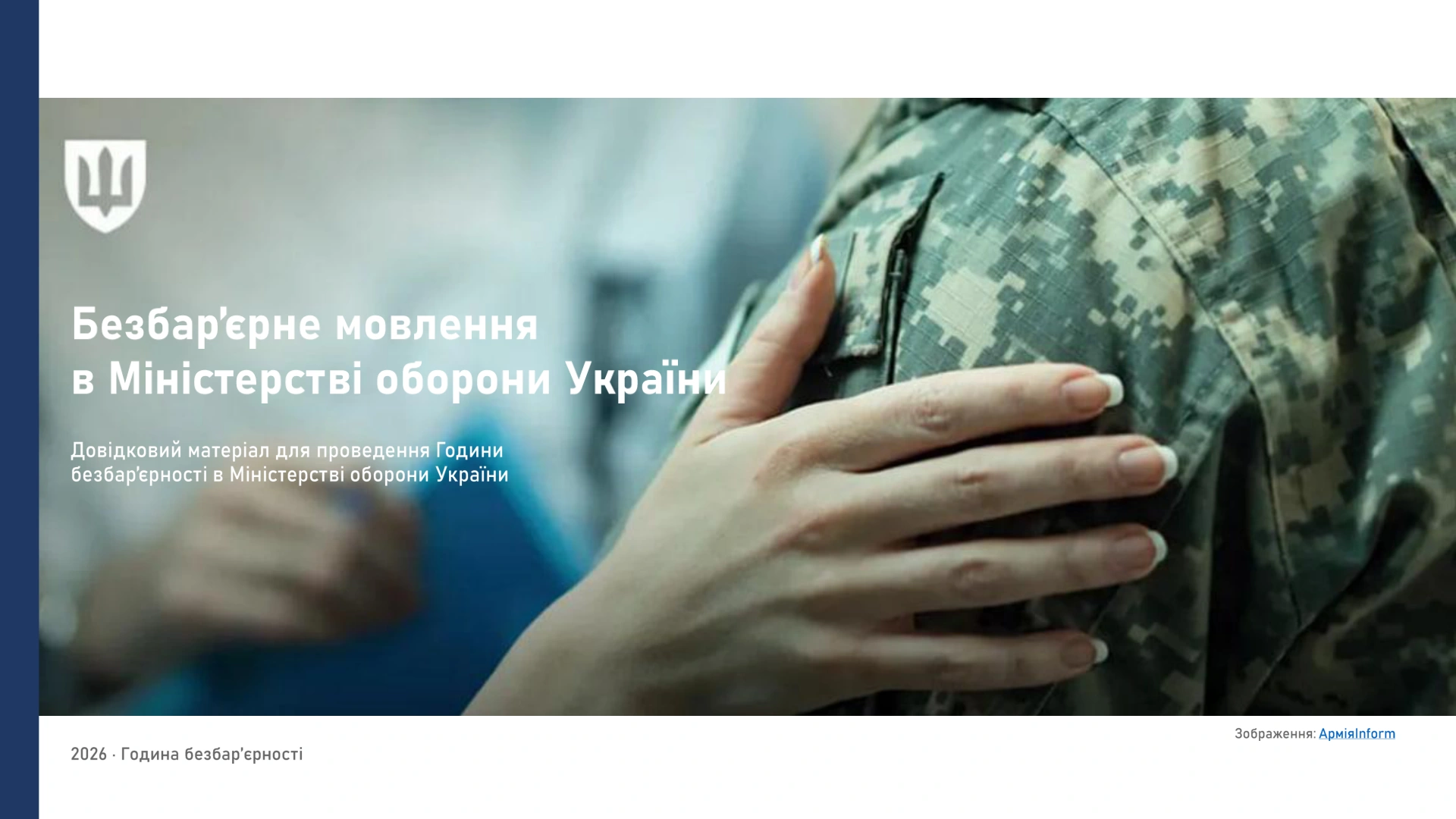 Bezbarierne_movlennia_v_MOU-01