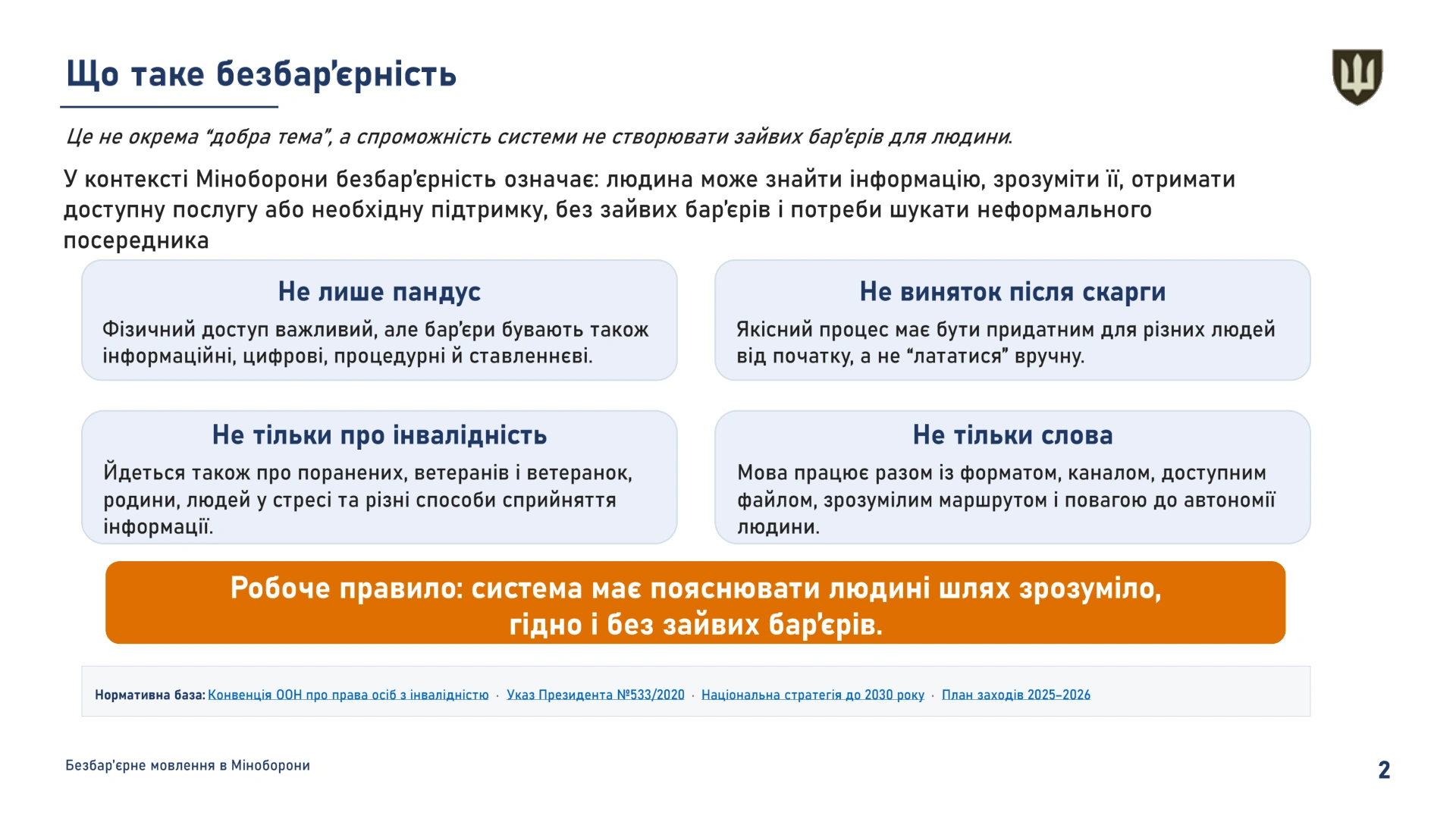 Bezbarierne_movlennia_v_MOU-02