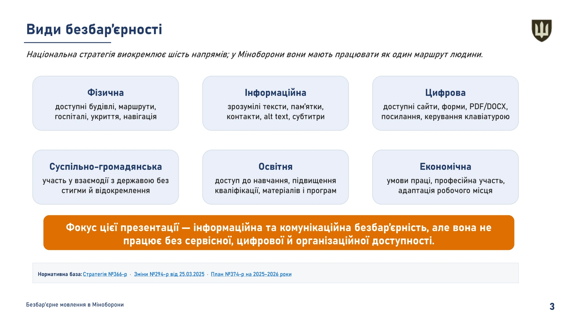 Bezbarierne_movlennia_v_MOU-03