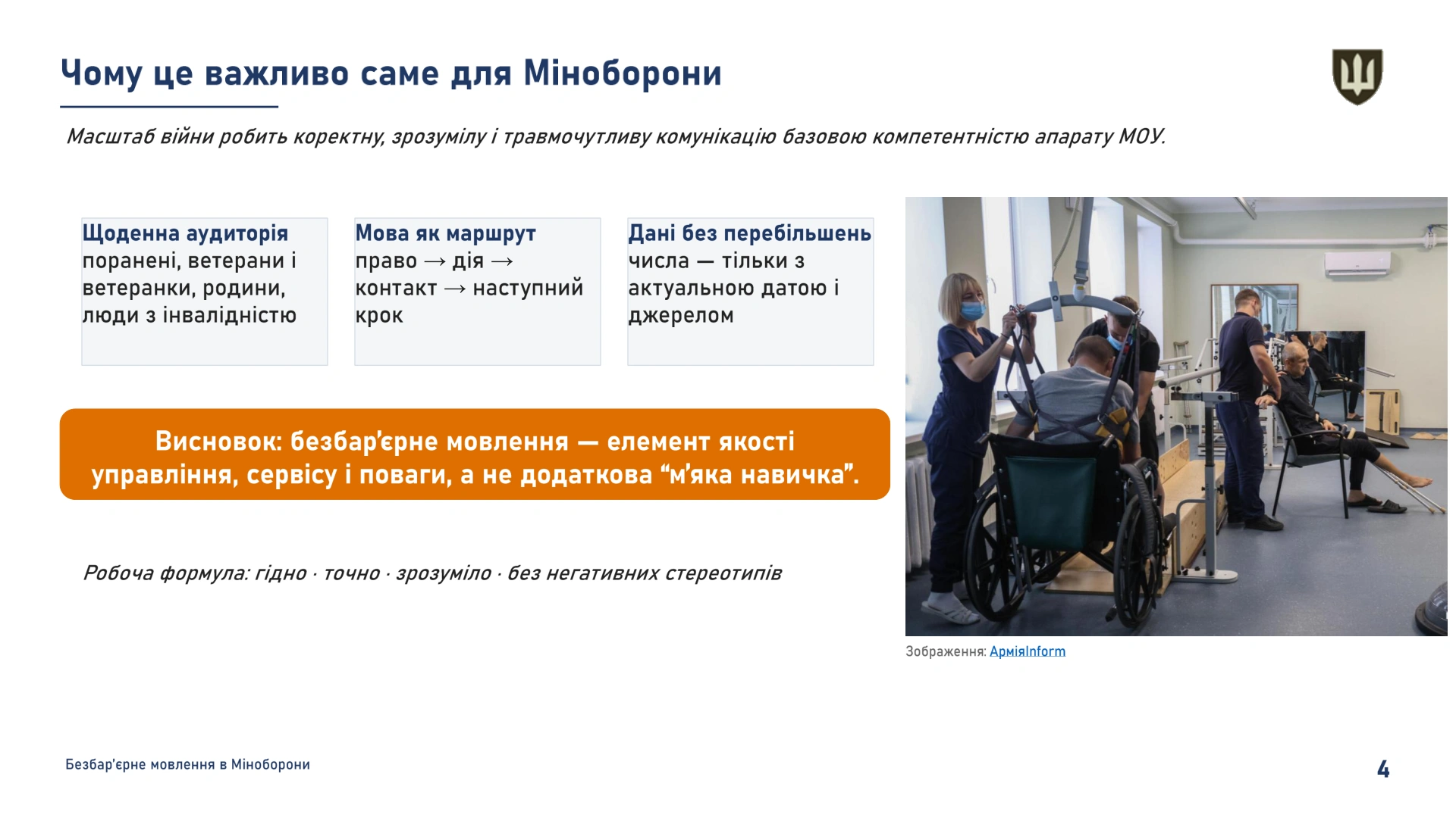 Bezbarierne_movlennia_v_MOU-04