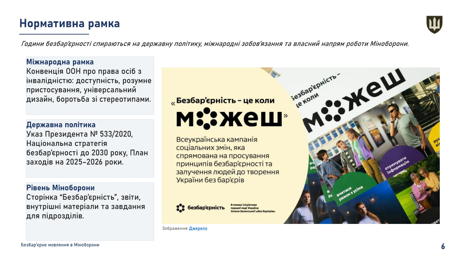 Bezbarierne_movlennia_v_MOU-06