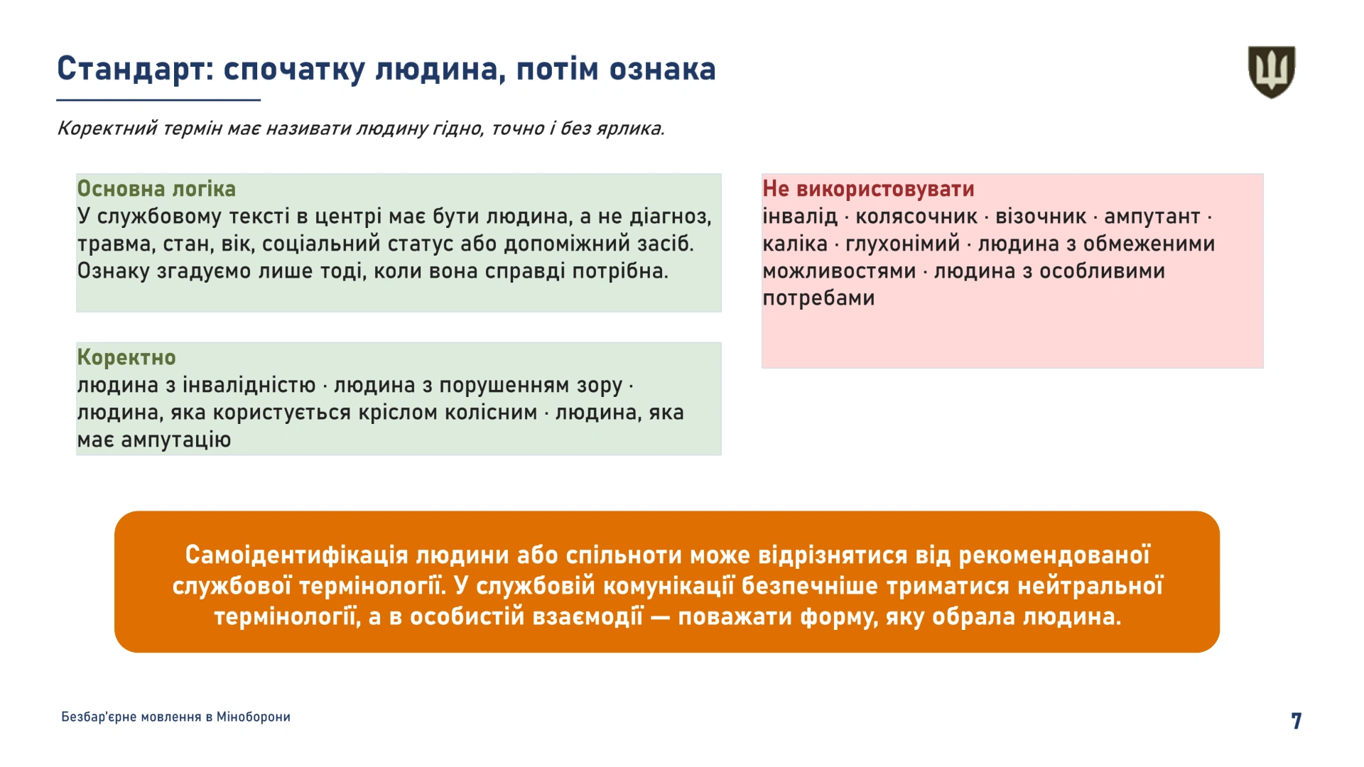 Bezbarierne_movlennia_v_MOU-07