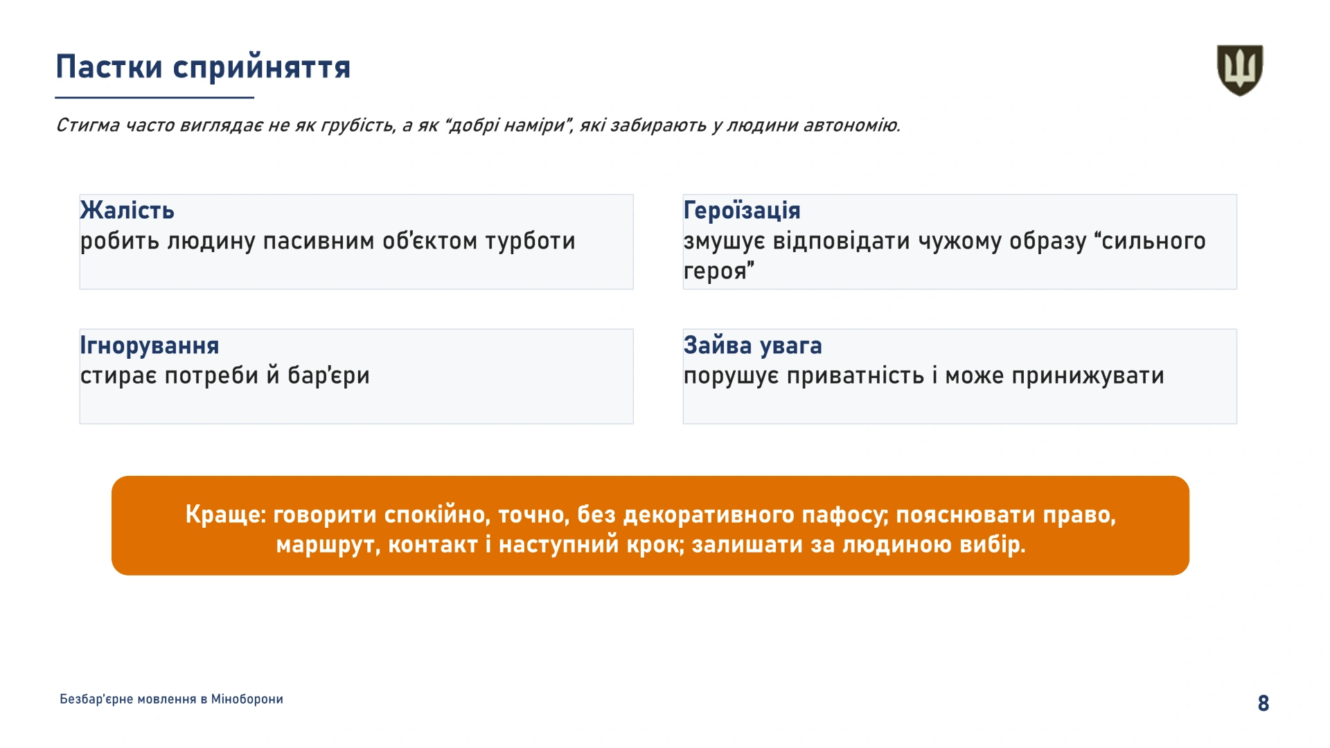Bezbarierne_movlennia_v_MOU-08
