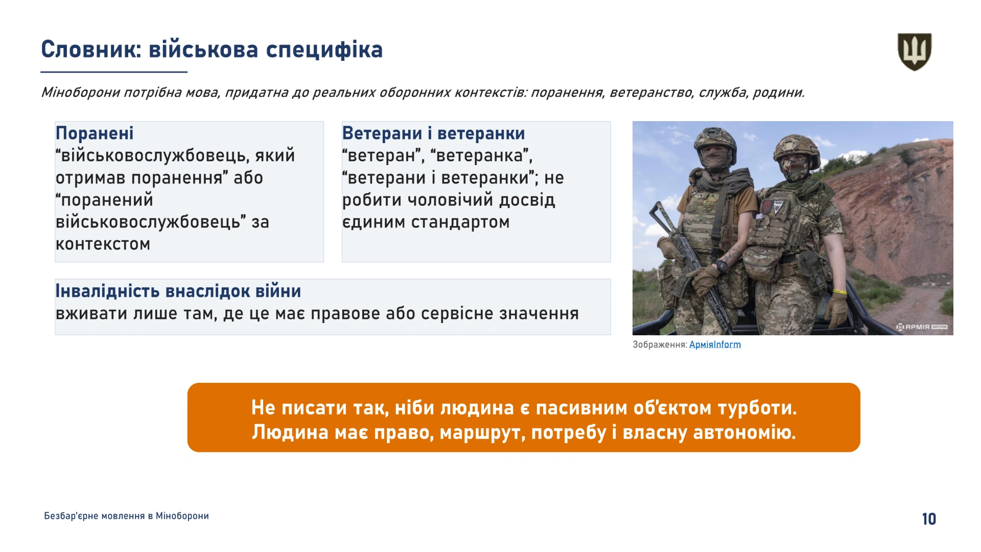 Bezbarierne_movlennia_v_MOU-10