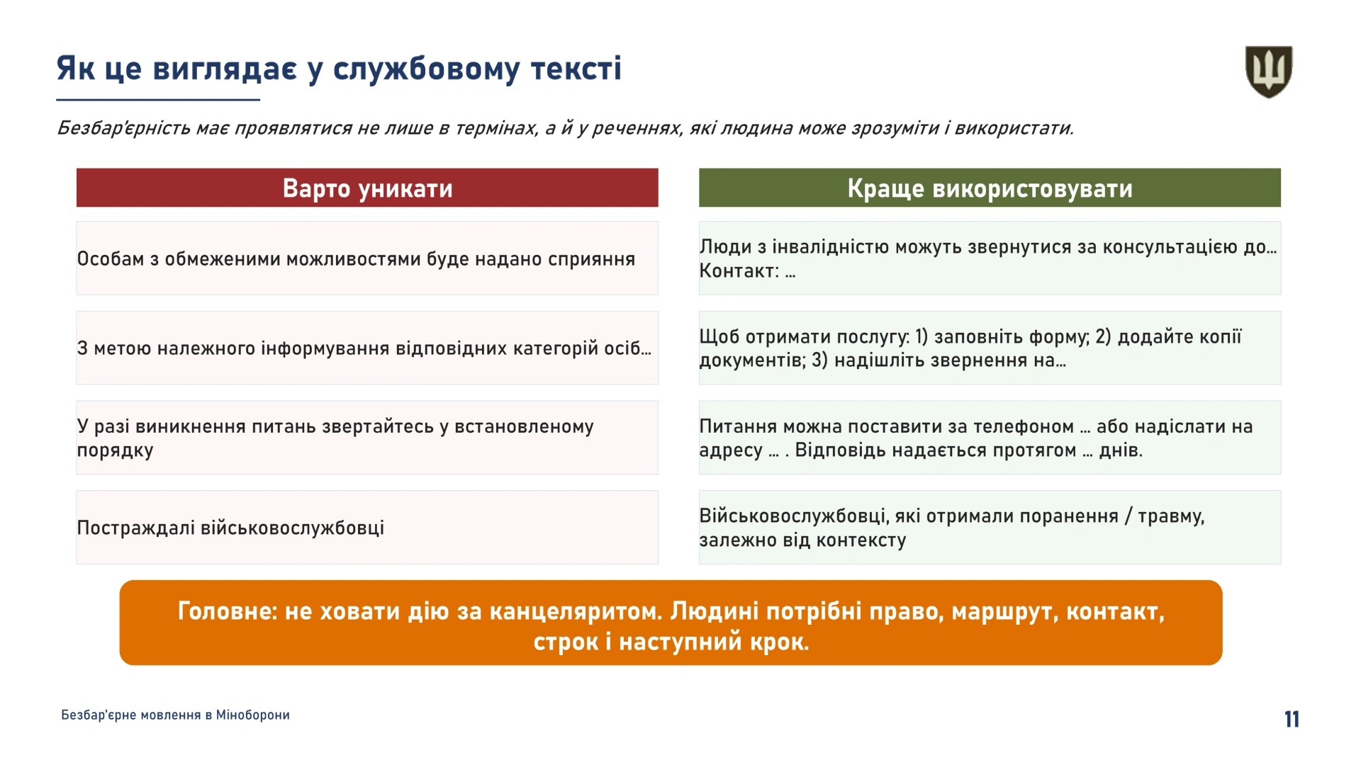Bezbarierne_movlennia_v_MOU-11