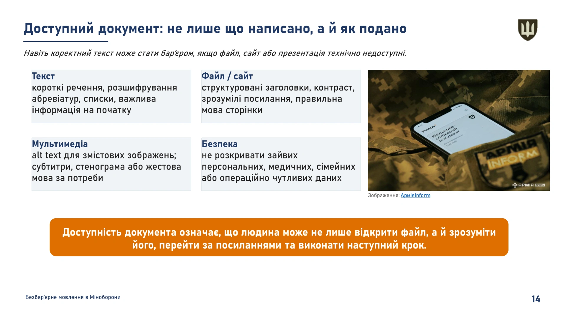 Bezbarierne_movlennia_v_MOU-14
