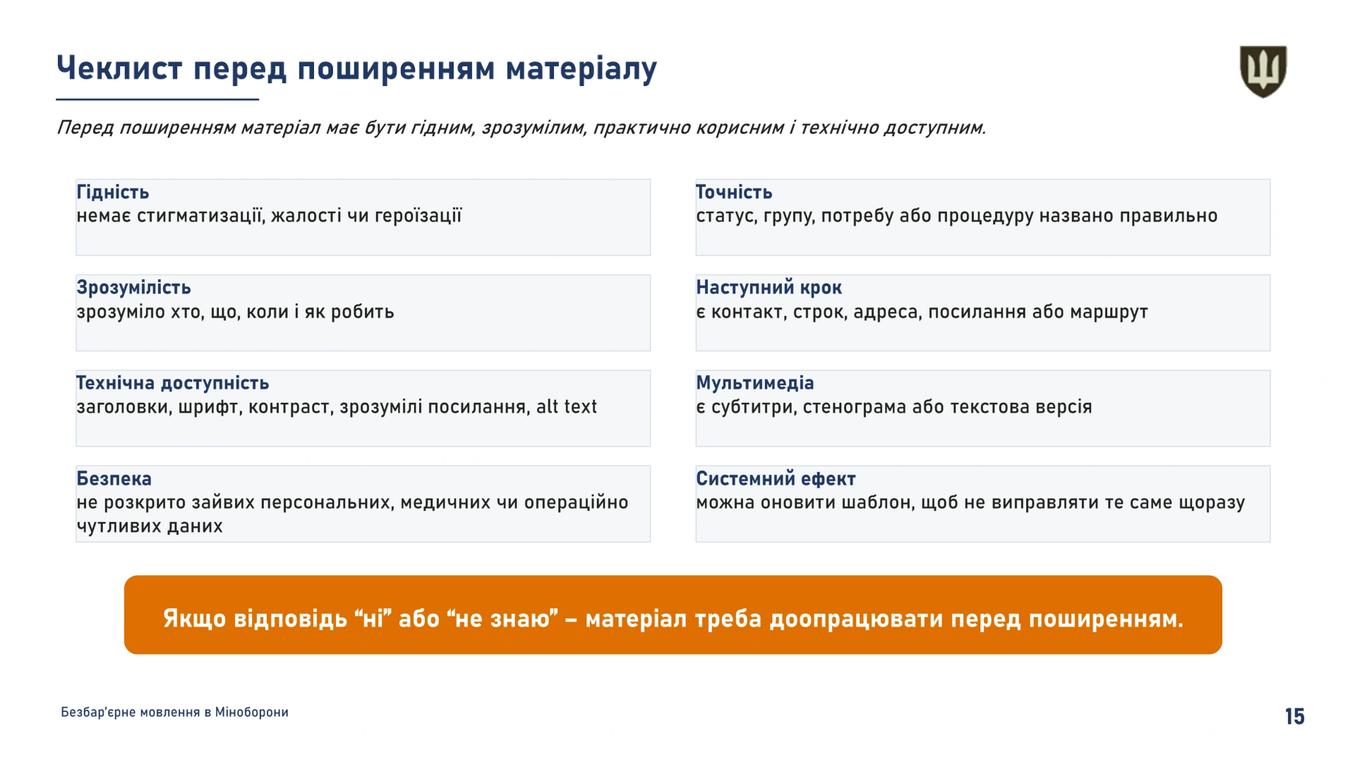 Bezbarierne_movlennia_v_MOU-15